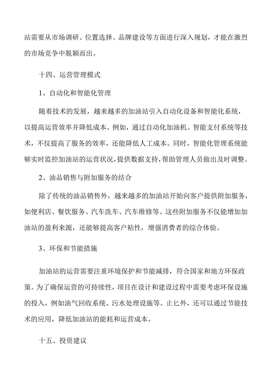 加油站项目可行性研究.docx_第2页