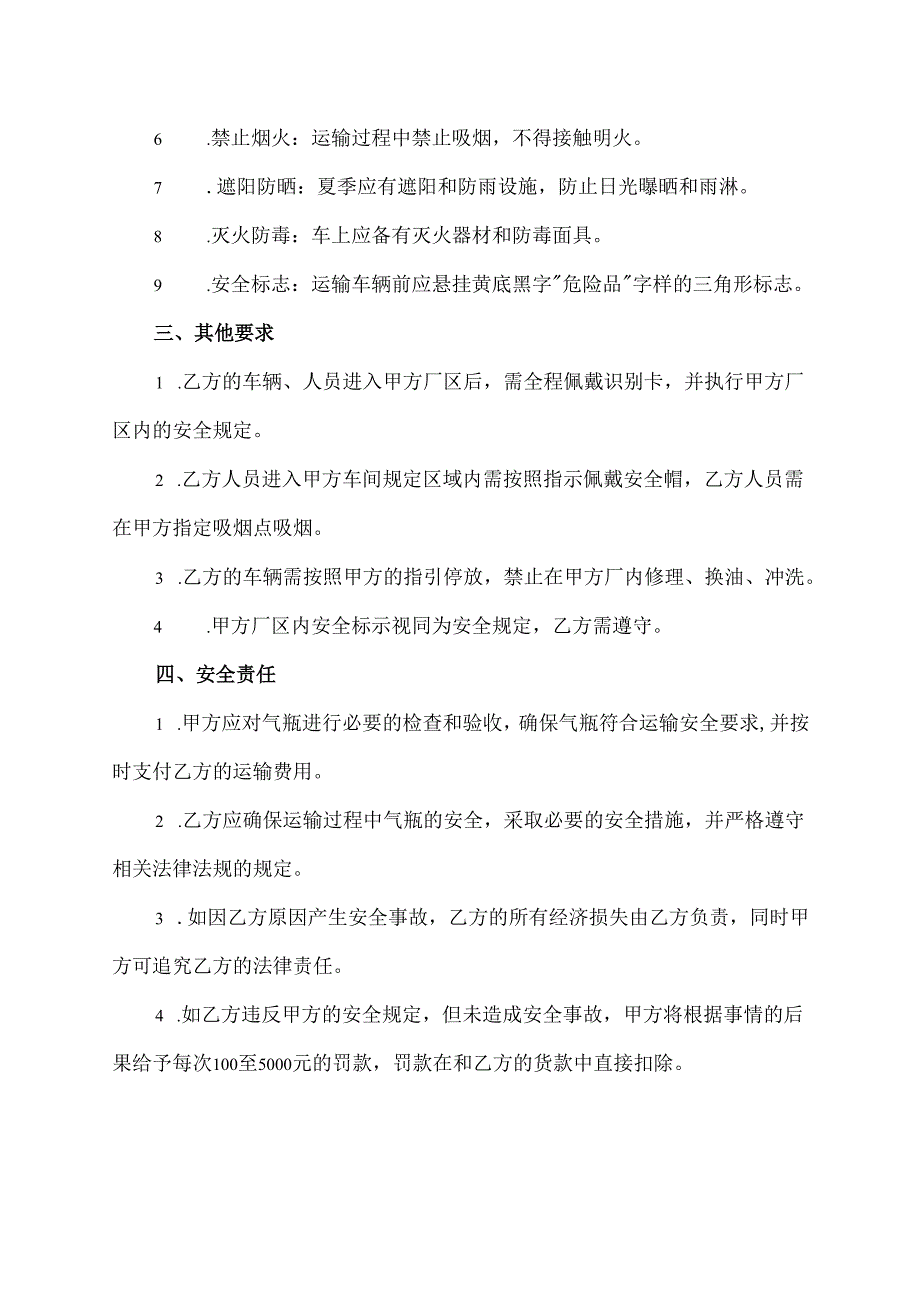 气瓶运输安全协议范文模板.docx_第2页