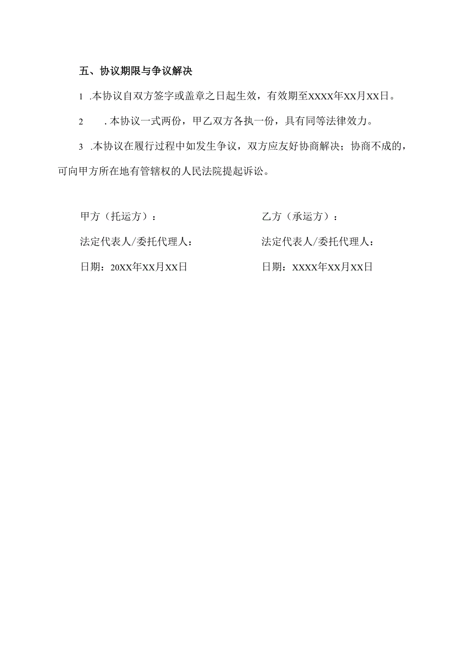 气瓶运输安全协议范文模板.docx_第3页