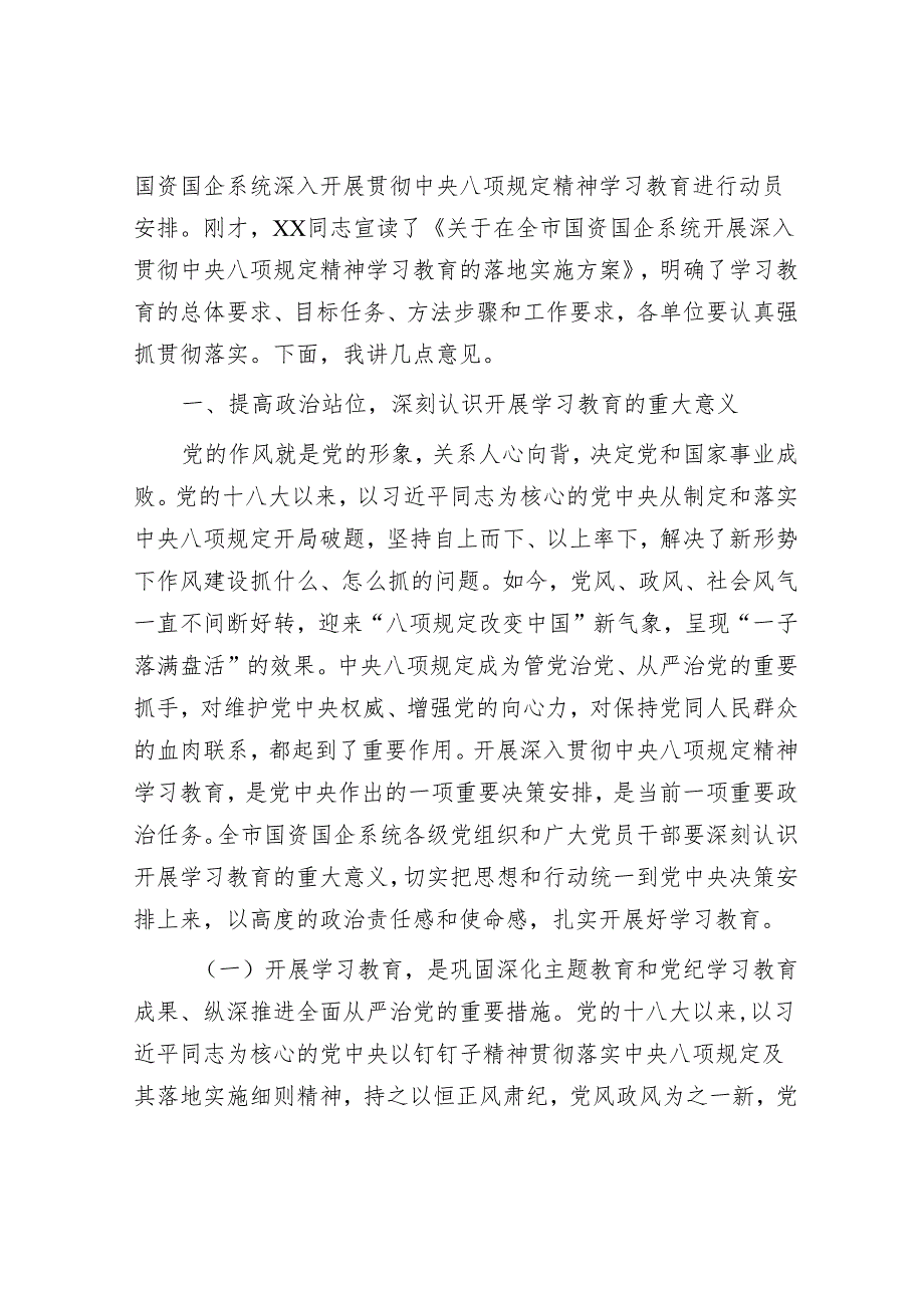 在全市国资国企系统深入贯彻学习教育动员部署会上的讲话.docx_第2页