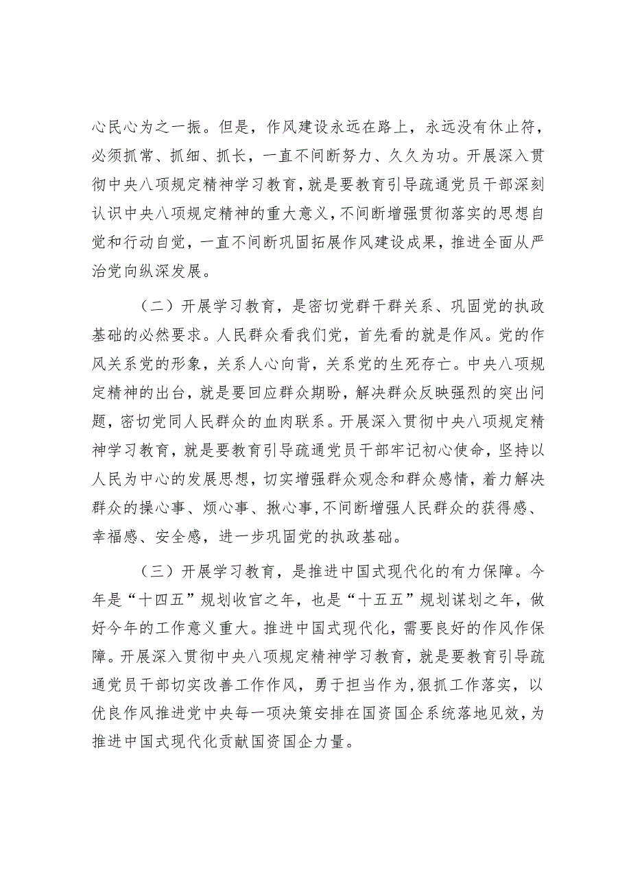 在全市国资国企系统深入贯彻学习教育动员部署会上的讲话.docx_第3页