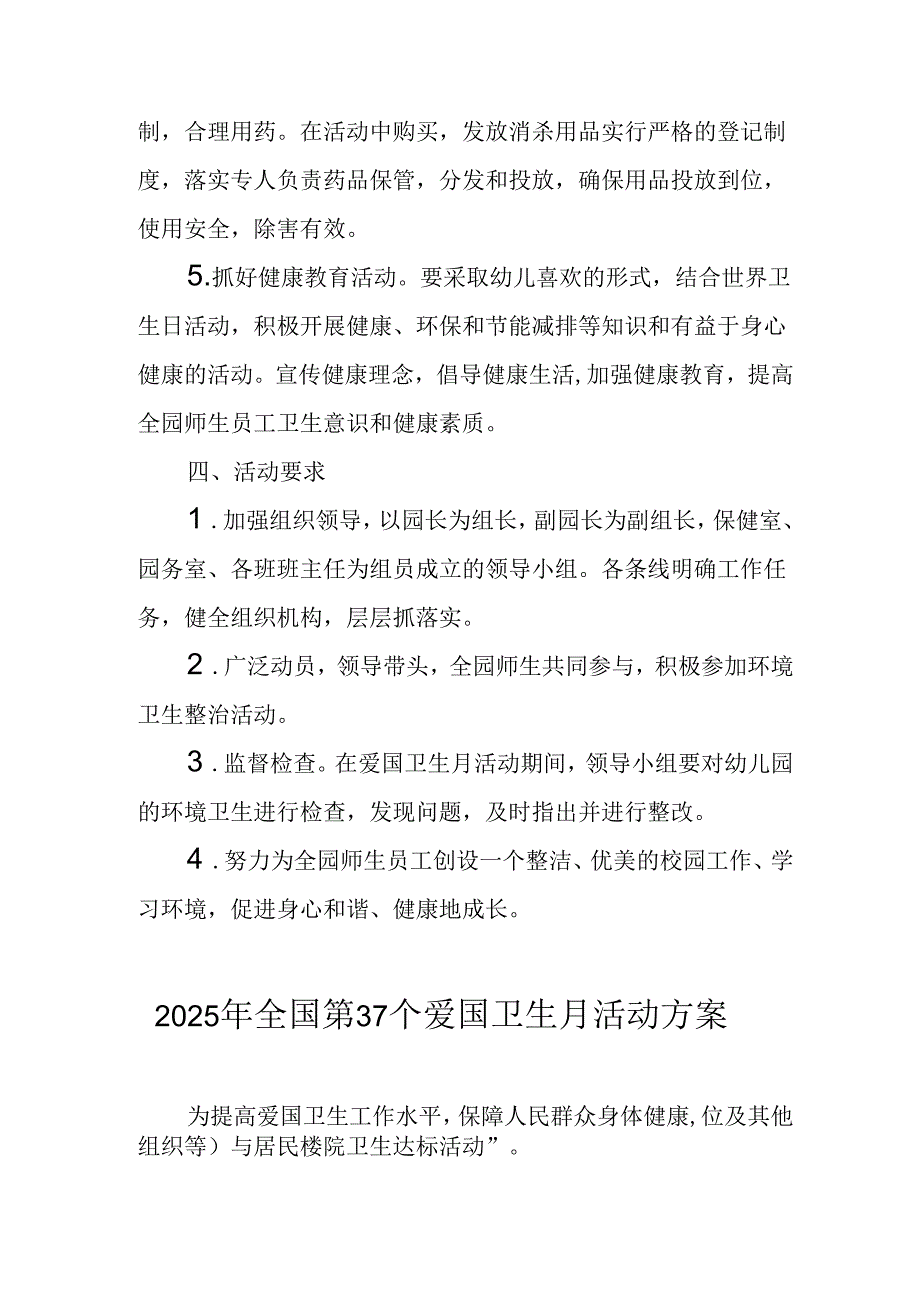 2025年企业开展全国第37个爱国卫生月活动方案 汇编7份.docx_第1页