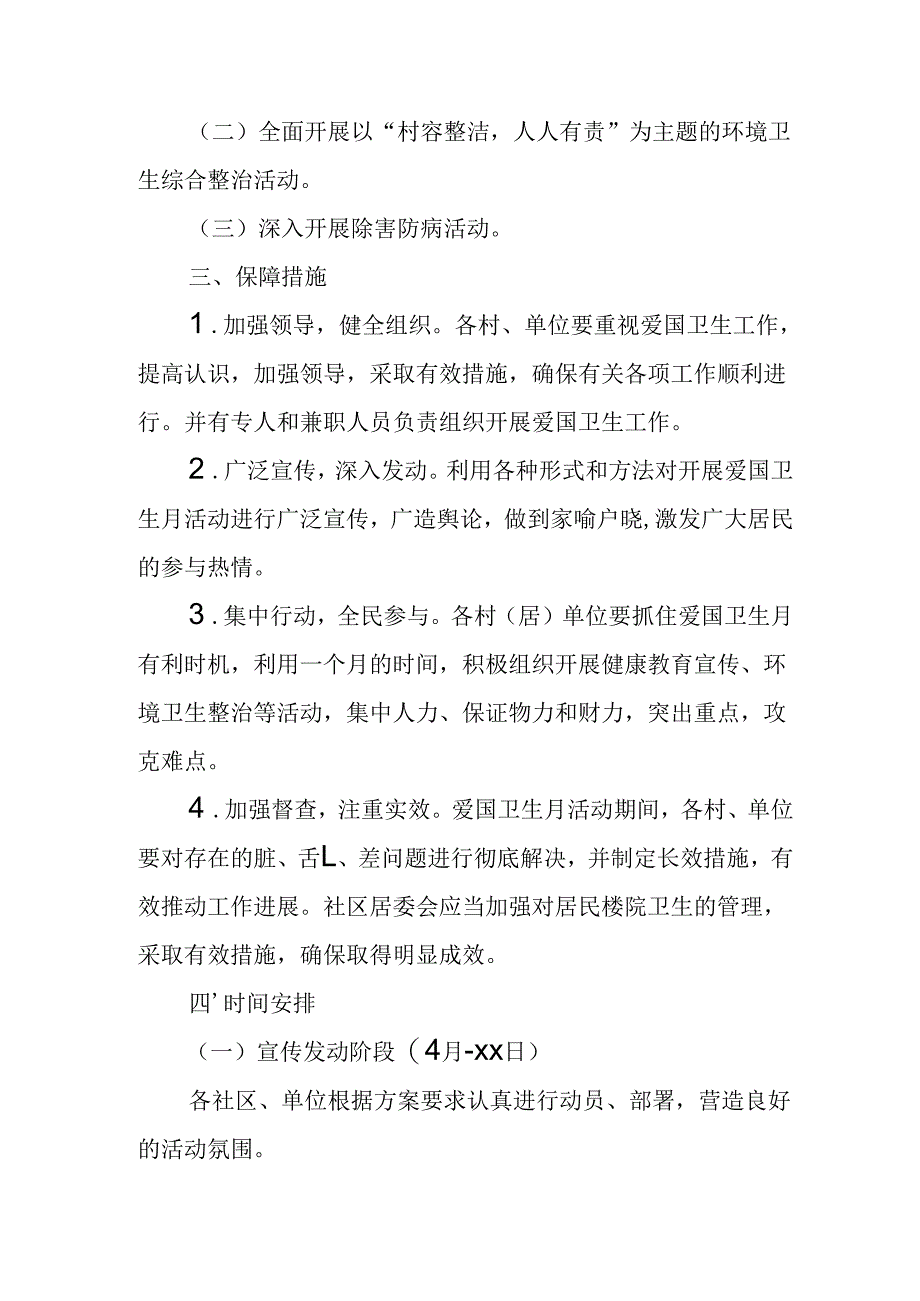 2025年企业开展全国第37个爱国卫生月活动方案 汇编7份.docx_第2页