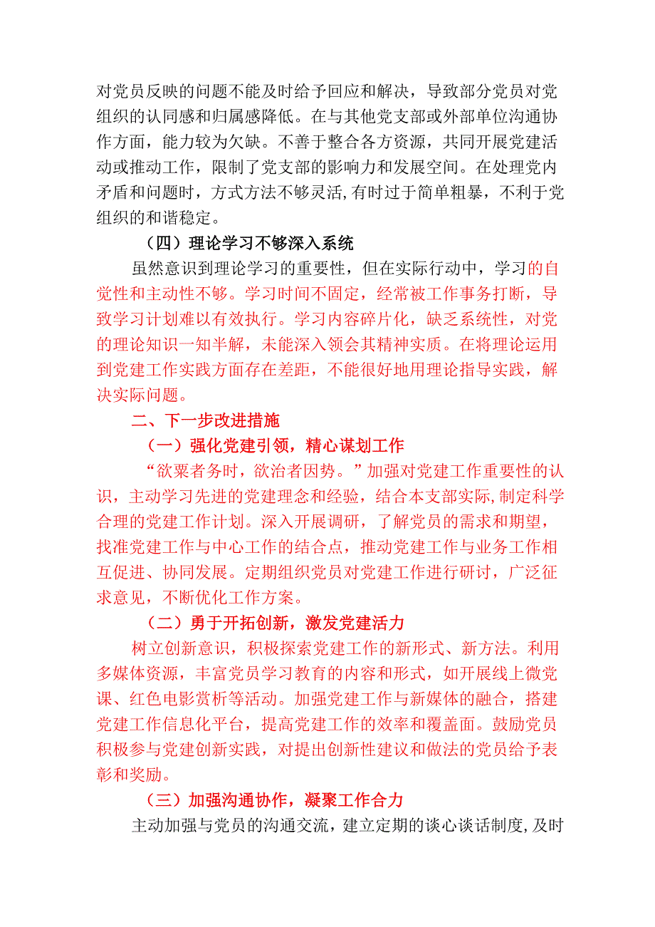 1.党支部书记个人对照检查存在的问题和整改措施（精选）.docx_第2页