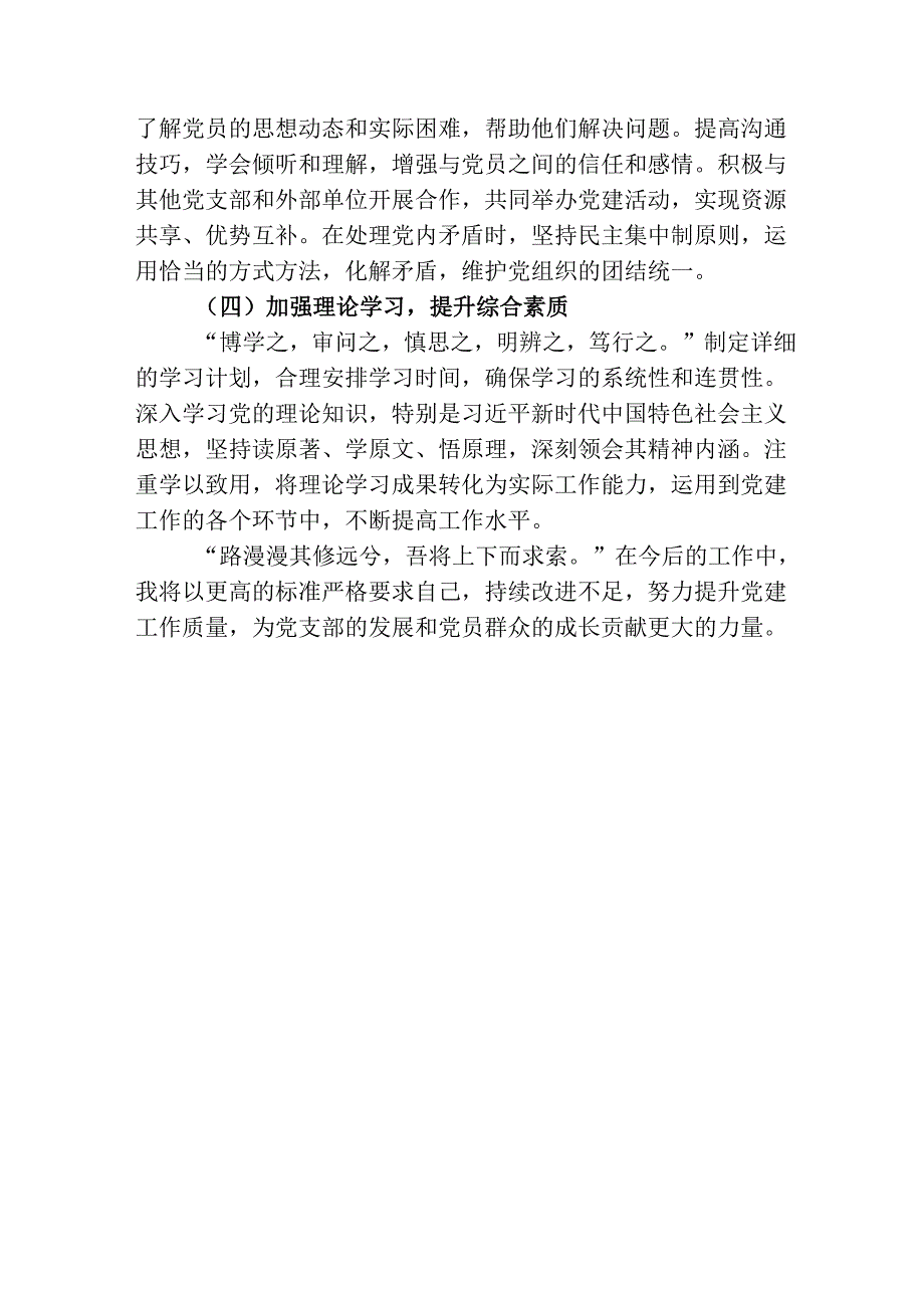 1.党支部书记个人对照检查存在的问题和整改措施（精选）.docx_第3页