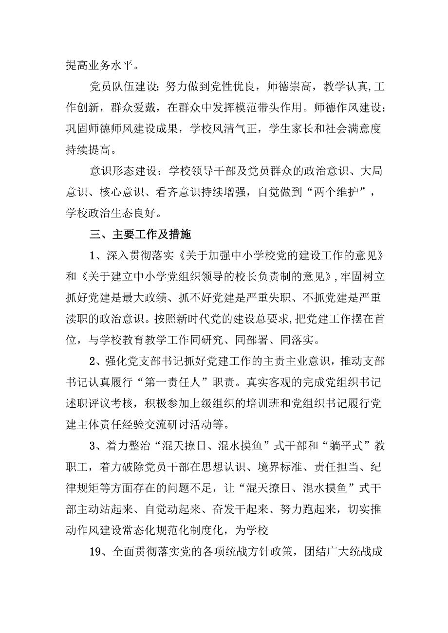 （11篇）小学党支部2025年度党建工作计划汇编.docx_第2页