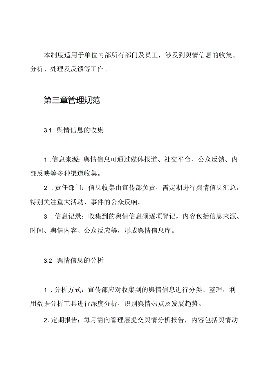 某单位舆情信息工作制度.docx_第2页