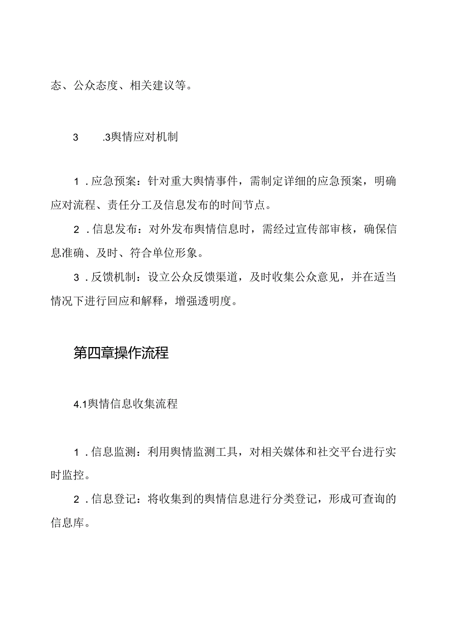 某单位舆情信息工作制度.docx_第3页