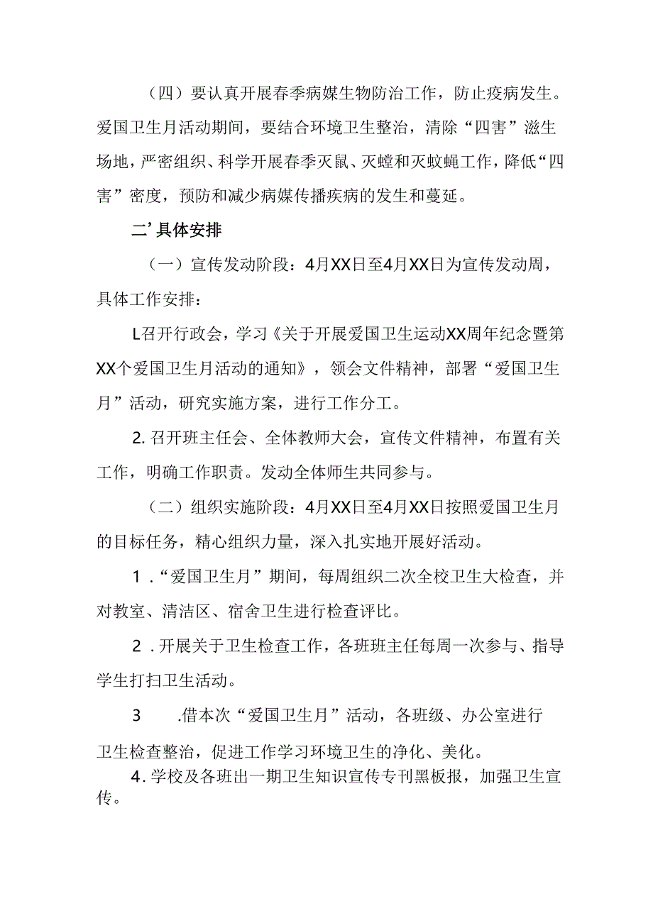 2025年开展全国第37个爱国卫生月活动工作方案 （合计4份）.docx_第2页