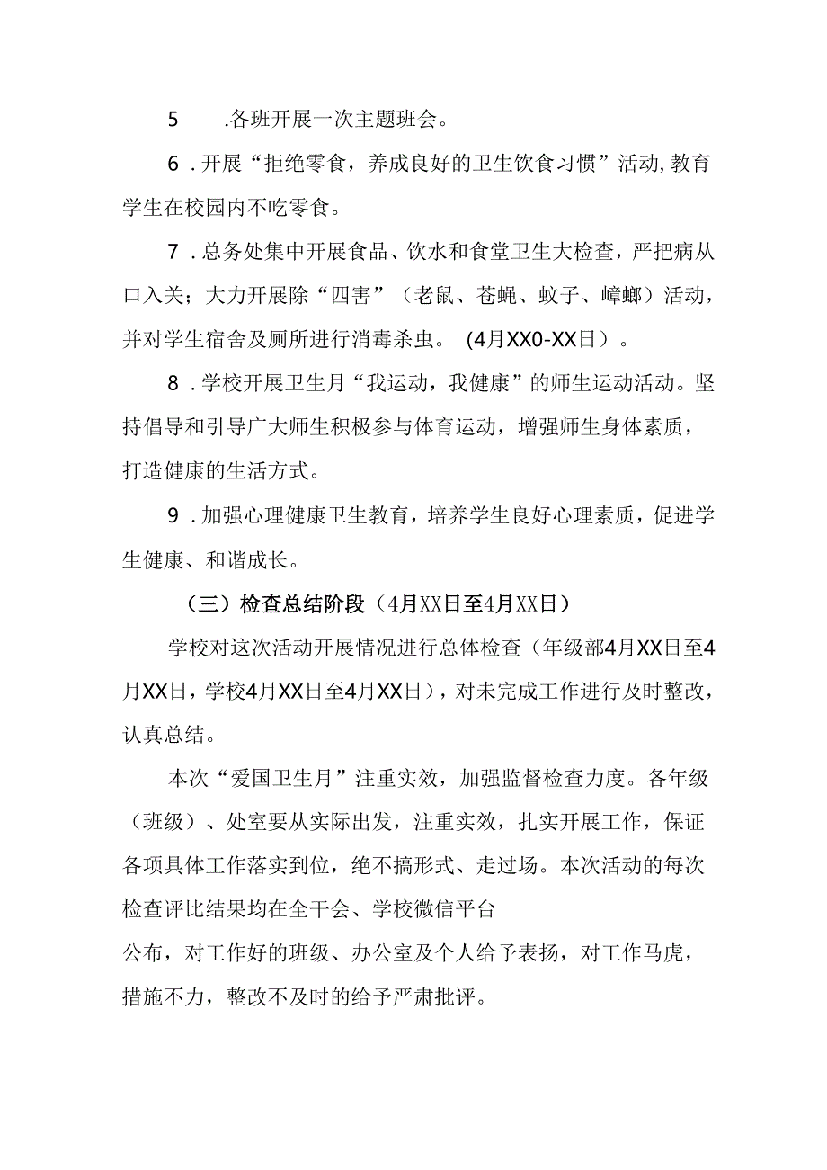 2025年开展全国第37个爱国卫生月活动工作方案 （合计4份）.docx_第3页