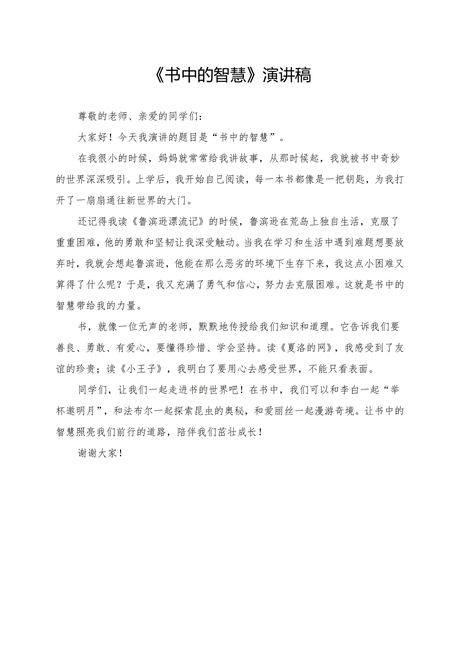 《书中的智慧》演讲稿.docx_第1页