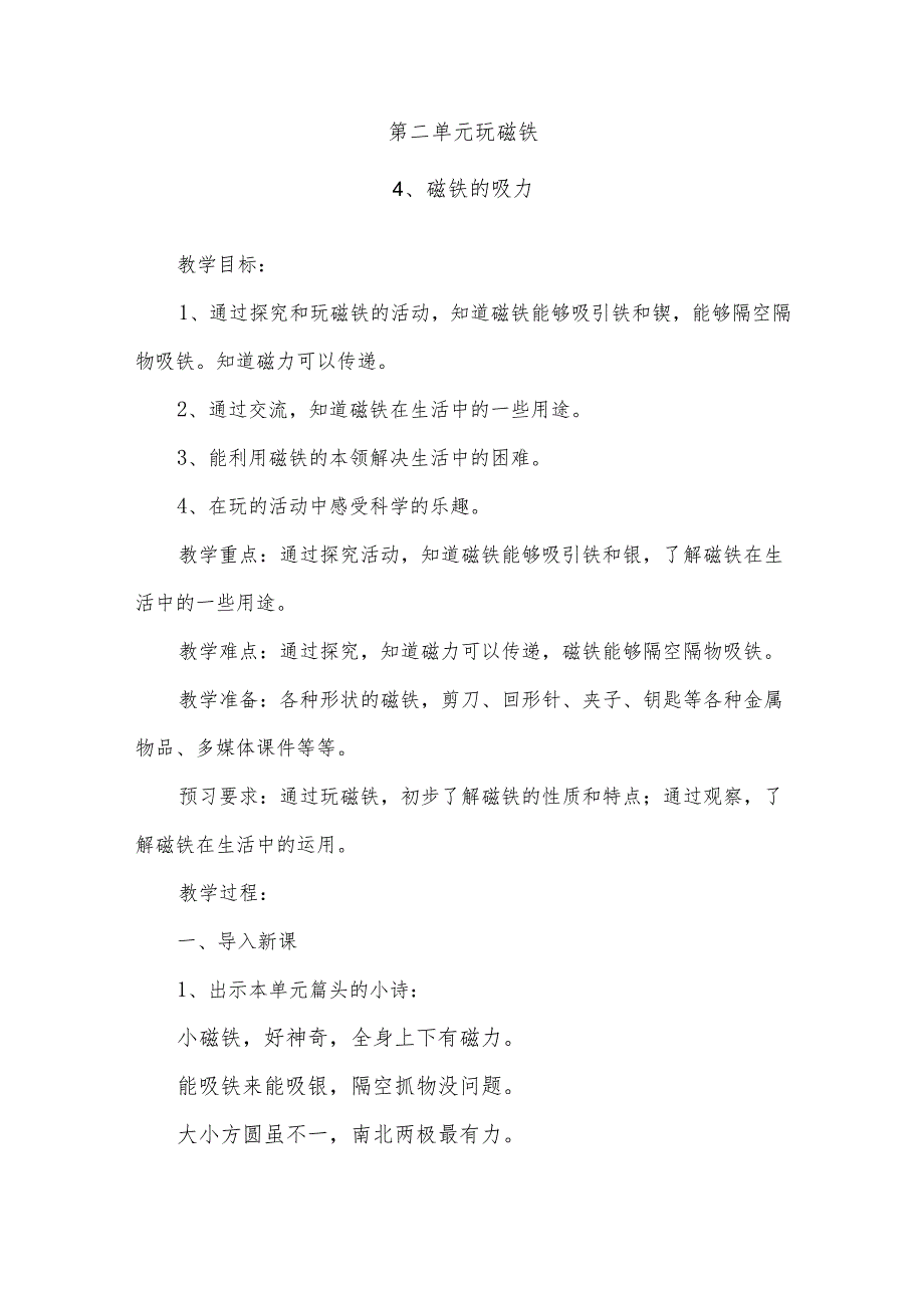 二年级科学下册教案.docx_第1页