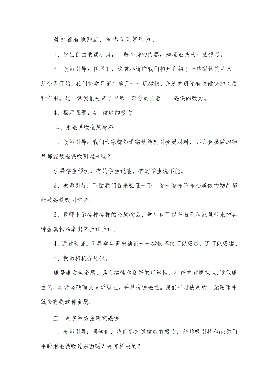 二年级科学下册教案.docx_第2页