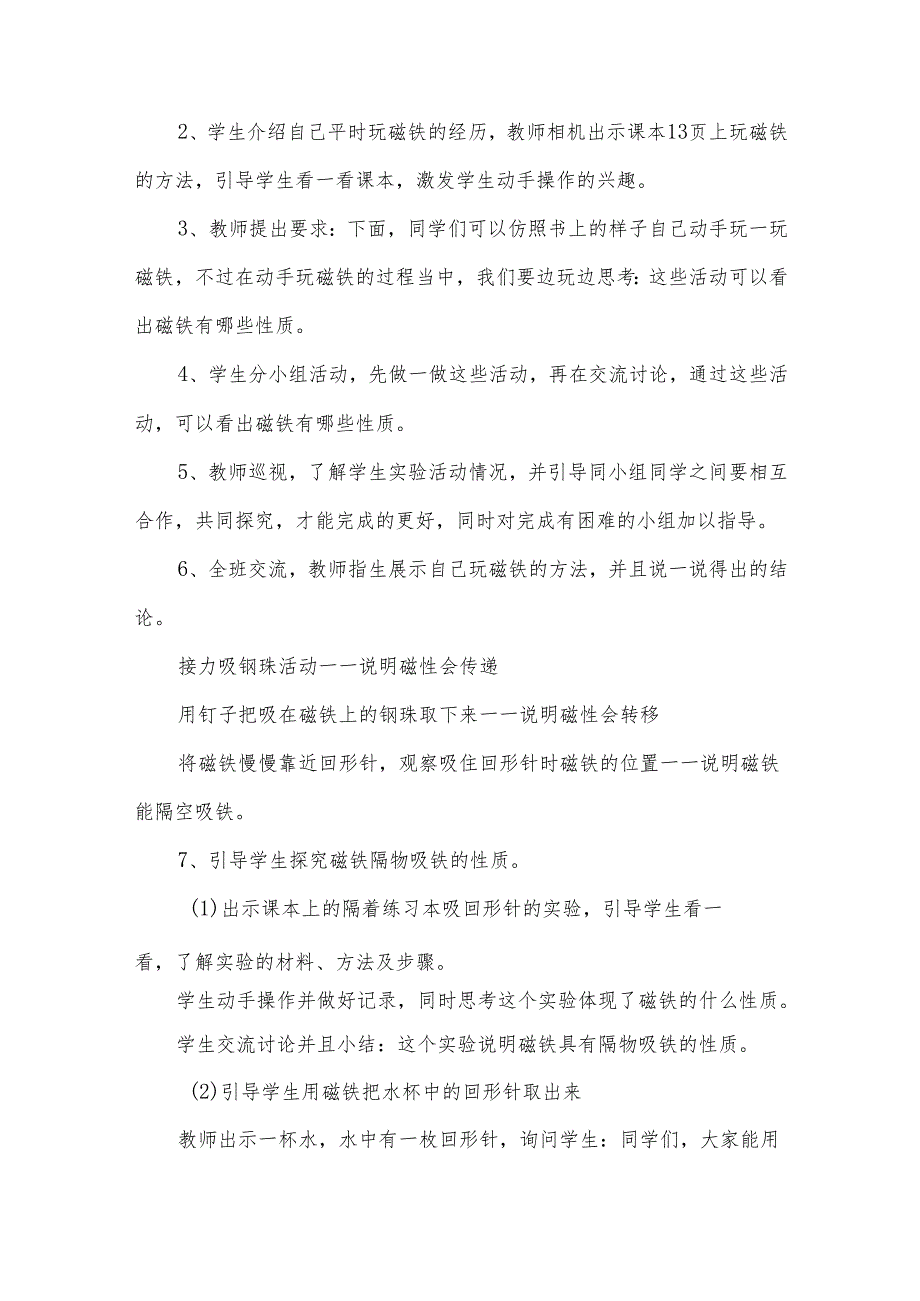 二年级科学下册教案.docx_第3页