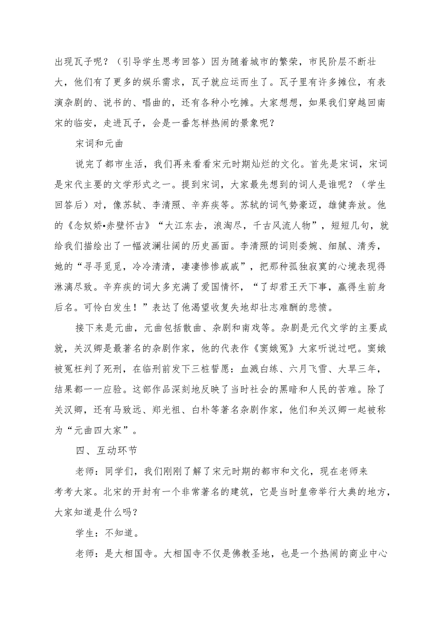 宋元时期的都市和文化试讲逐字稿.docx_第2页