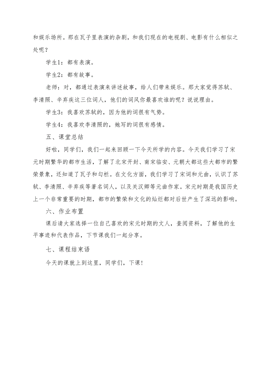 宋元时期的都市和文化试讲逐字稿.docx_第3页