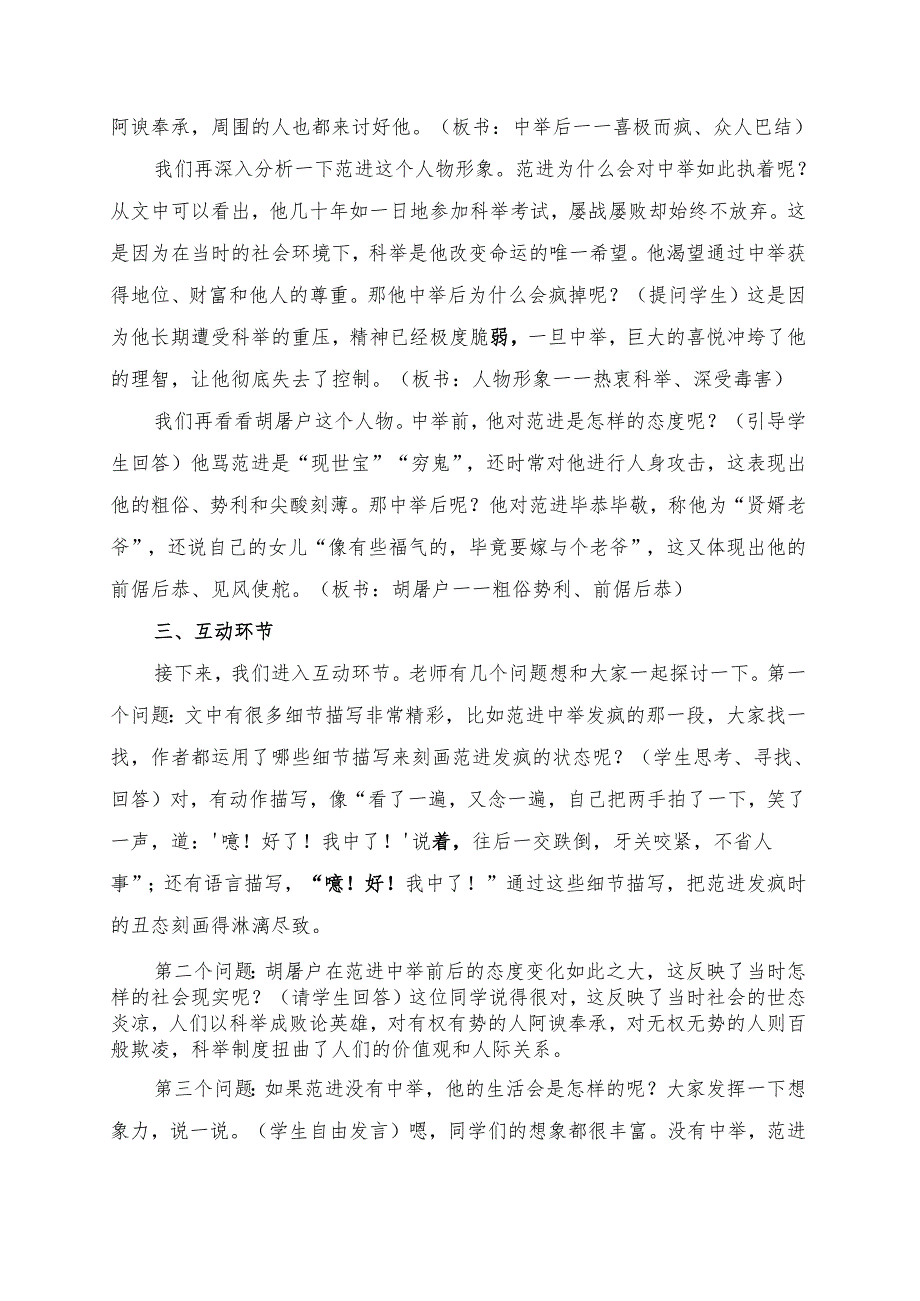 统编版九年级《范进中举》试讲逐字稿.docx_第2页