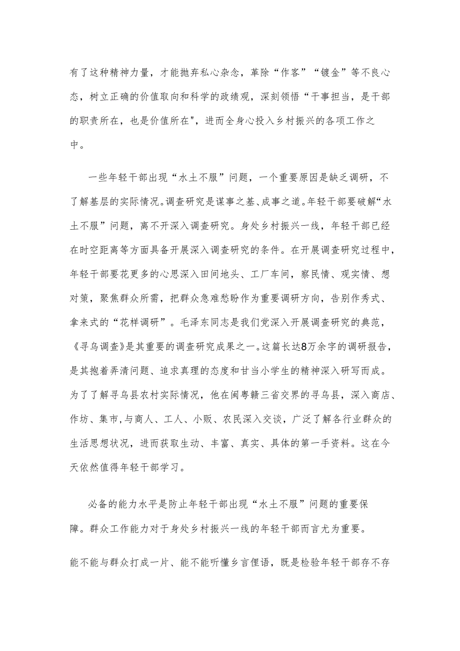 年轻干部投身乡村振兴心得体会.docx_第2页