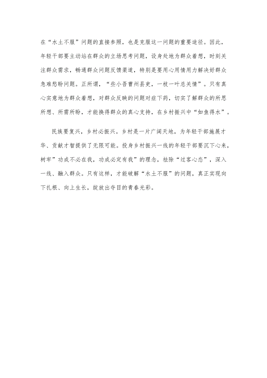 年轻干部投身乡村振兴心得体会.docx_第3页