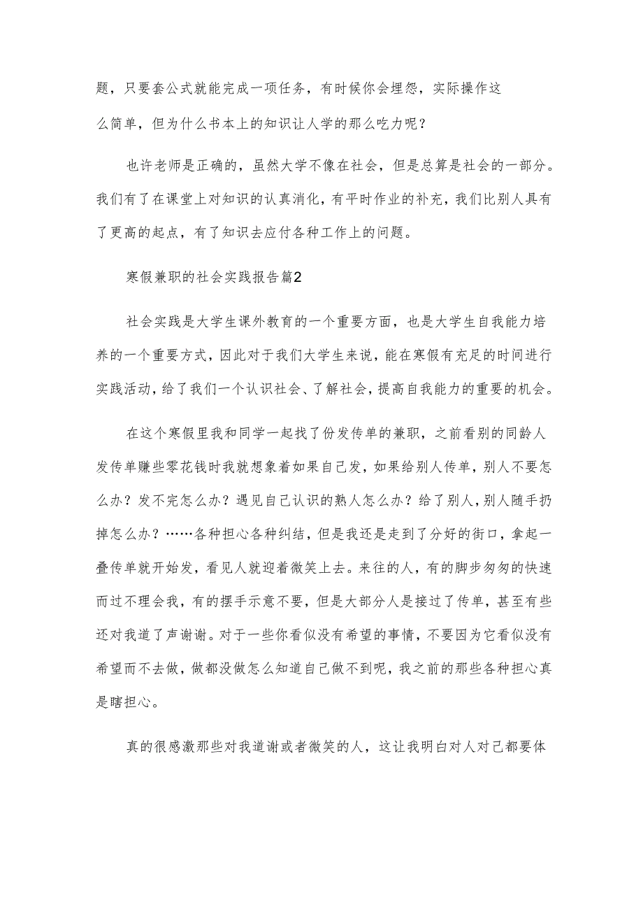 寒假兼职的社会实践报告6篇.docx_第2页