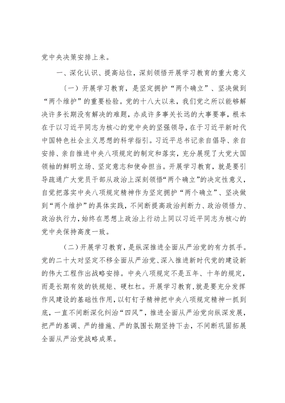 市委书记在全市深入贯彻学习教育动员部署会上的讲话提纲.docx_第2页