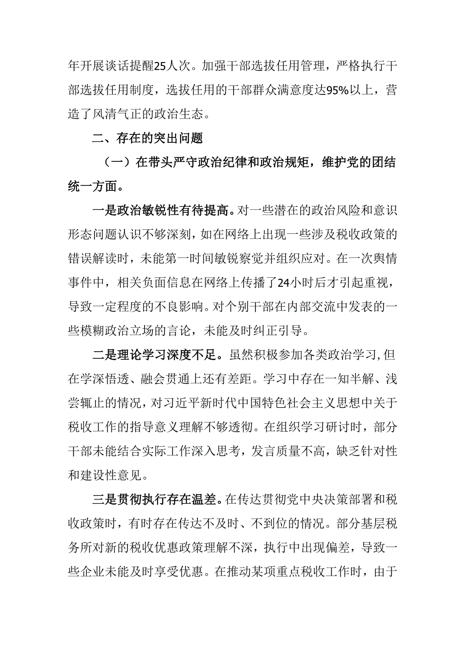 学习2024年度《民主生活》专题会发言稿.docx_第2页