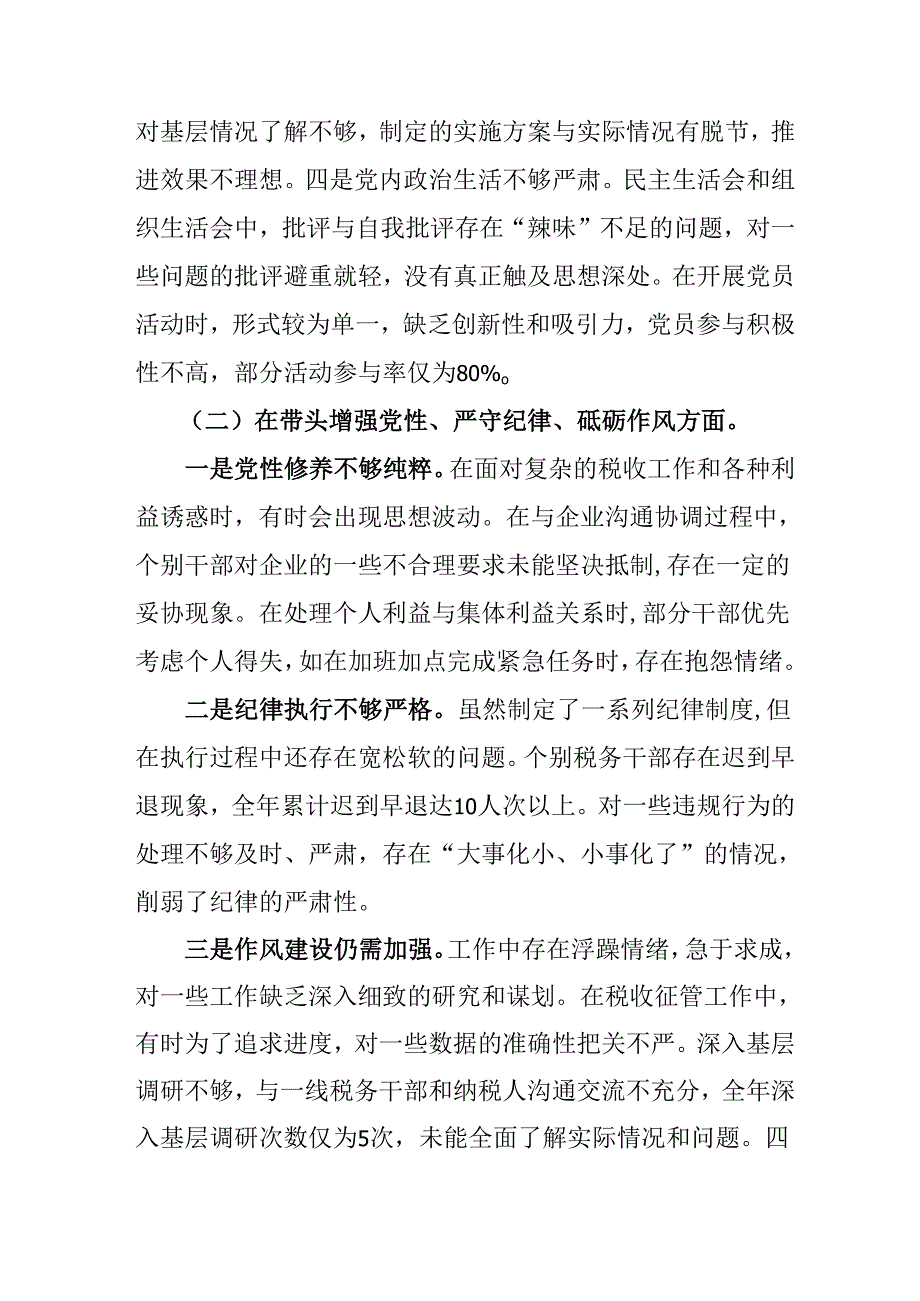 学习2024年度《民主生活》专题会发言稿.docx_第3页