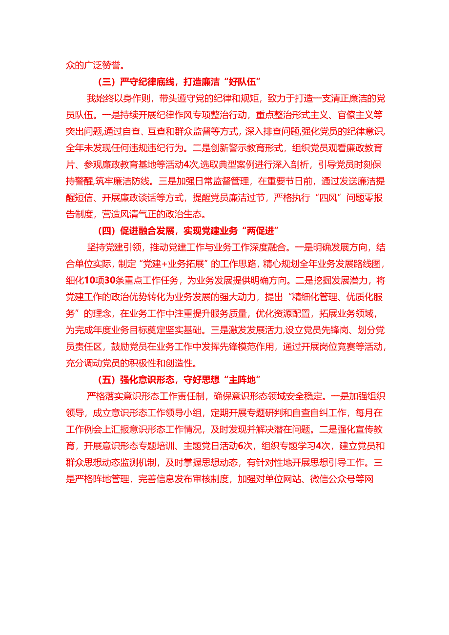 1.党支部书记抓基层党建述职报告（完整版）.docx_第2页