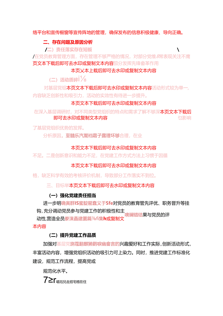 1.党支部书记抓基层党建述职报告（完整版）.docx_第3页