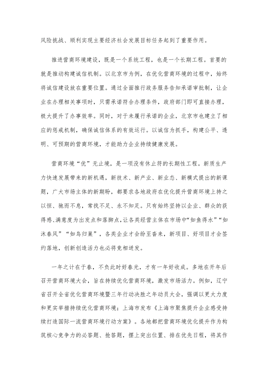 检察机关学习贯彻民营企业座谈会重要讲话打造一流营商环境心得体会.docx_第2页