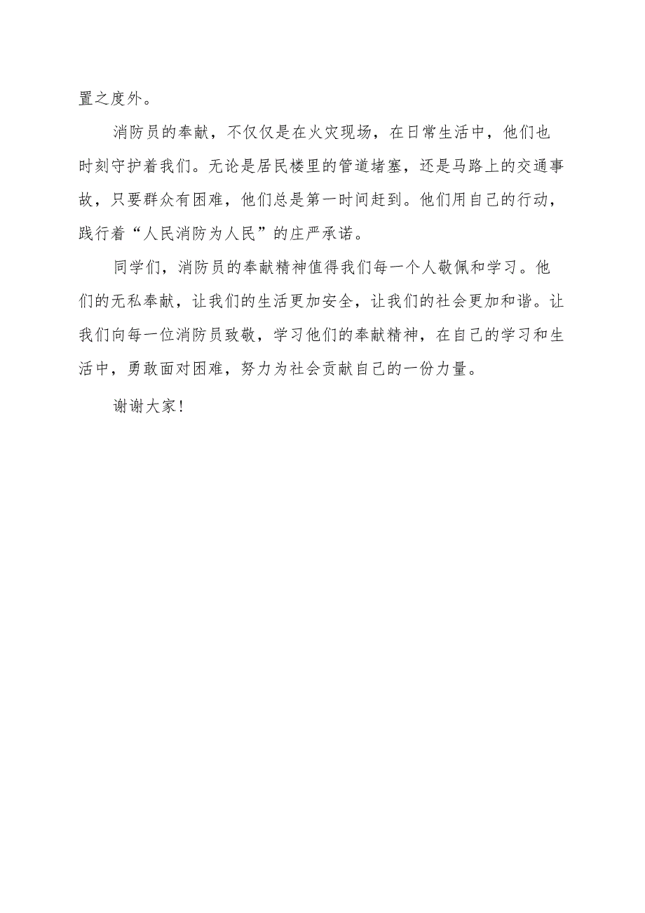 《敬佩每一位消防员的奉献精神》演讲稿.docx_第2页