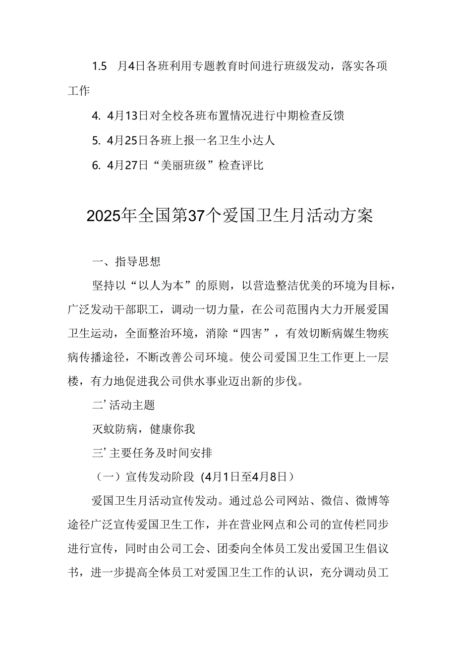 2025年开展全国第37个爱国卫生月活动方案 汇编4份.docx_第2页