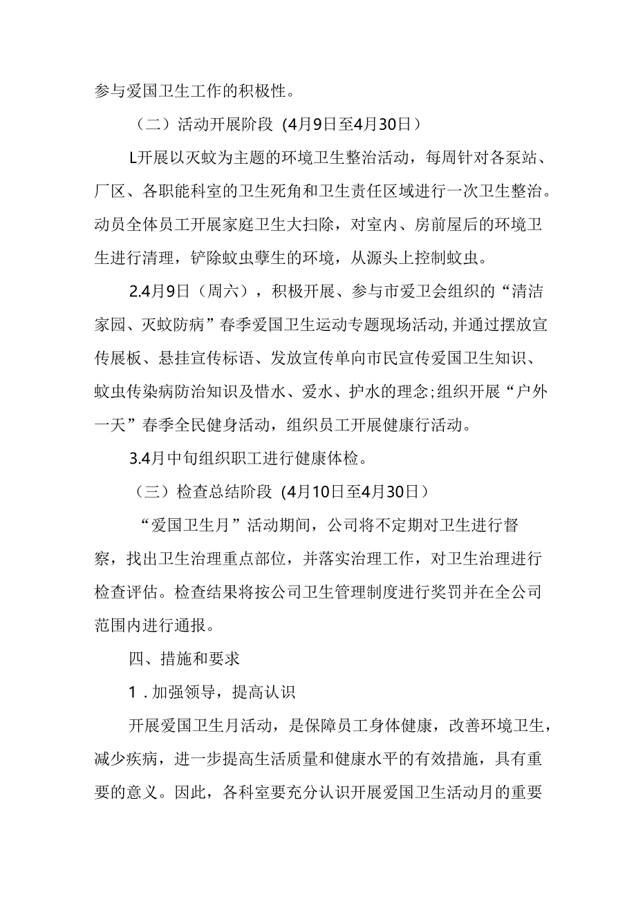 2025年开展全国第37个爱国卫生月活动方案 汇编4份.docx_第3页