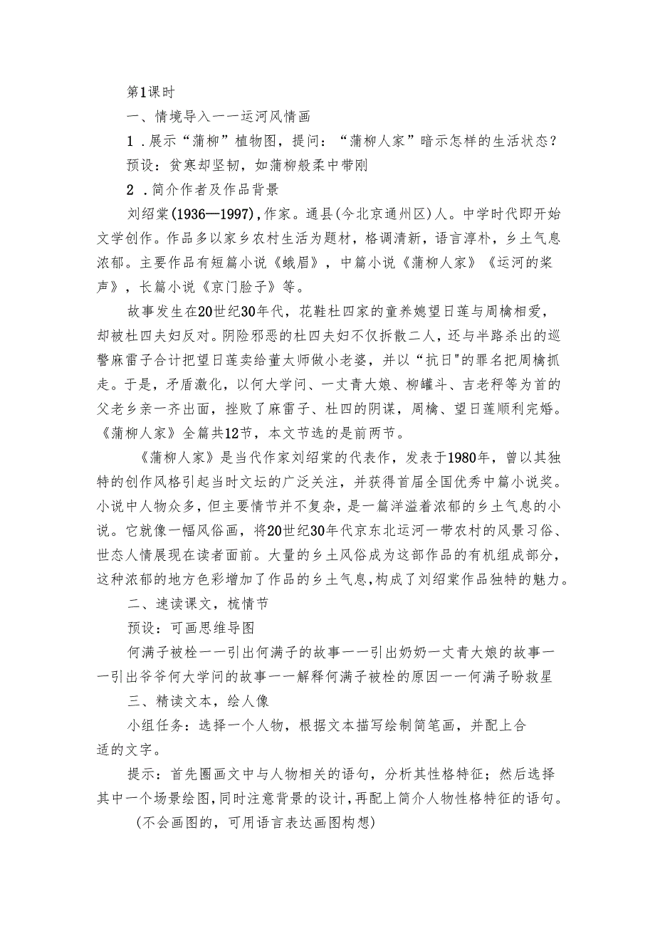 九下8《蒲柳人家(节选)》公开课一等奖创新教学设计.docx_第2页