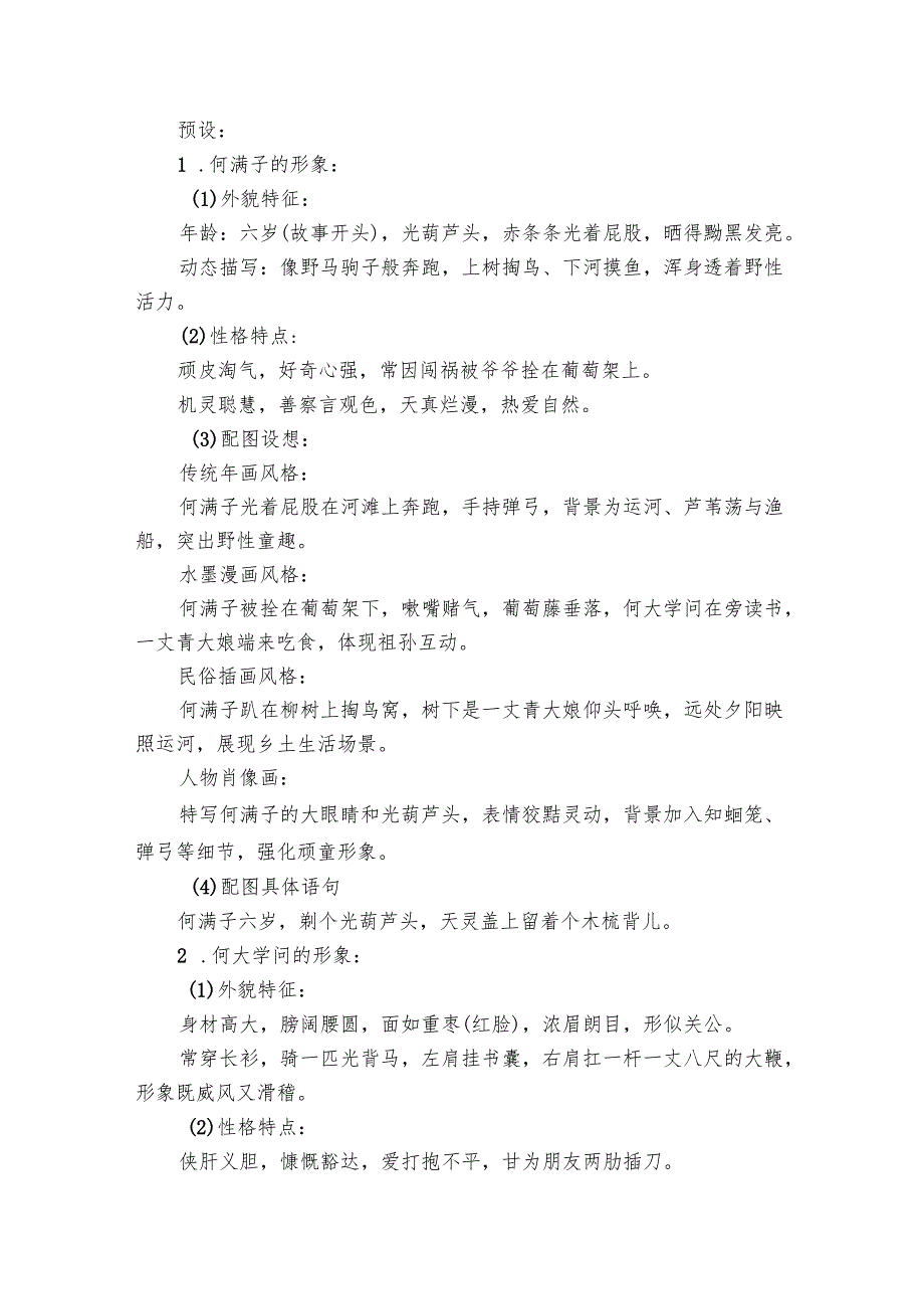 九下8《蒲柳人家(节选)》公开课一等奖创新教学设计.docx_第3页