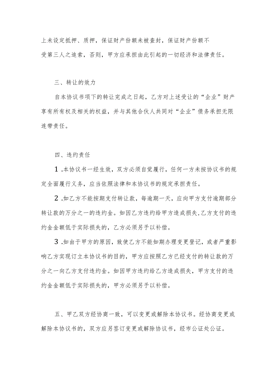 财产份额转让协议书（合伙企业）.docx_第2页