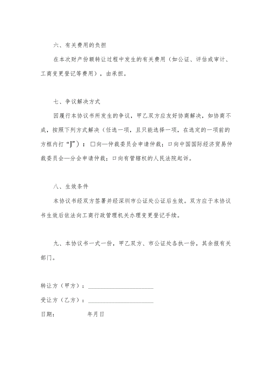 财产份额转让协议书（合伙企业）.docx_第3页