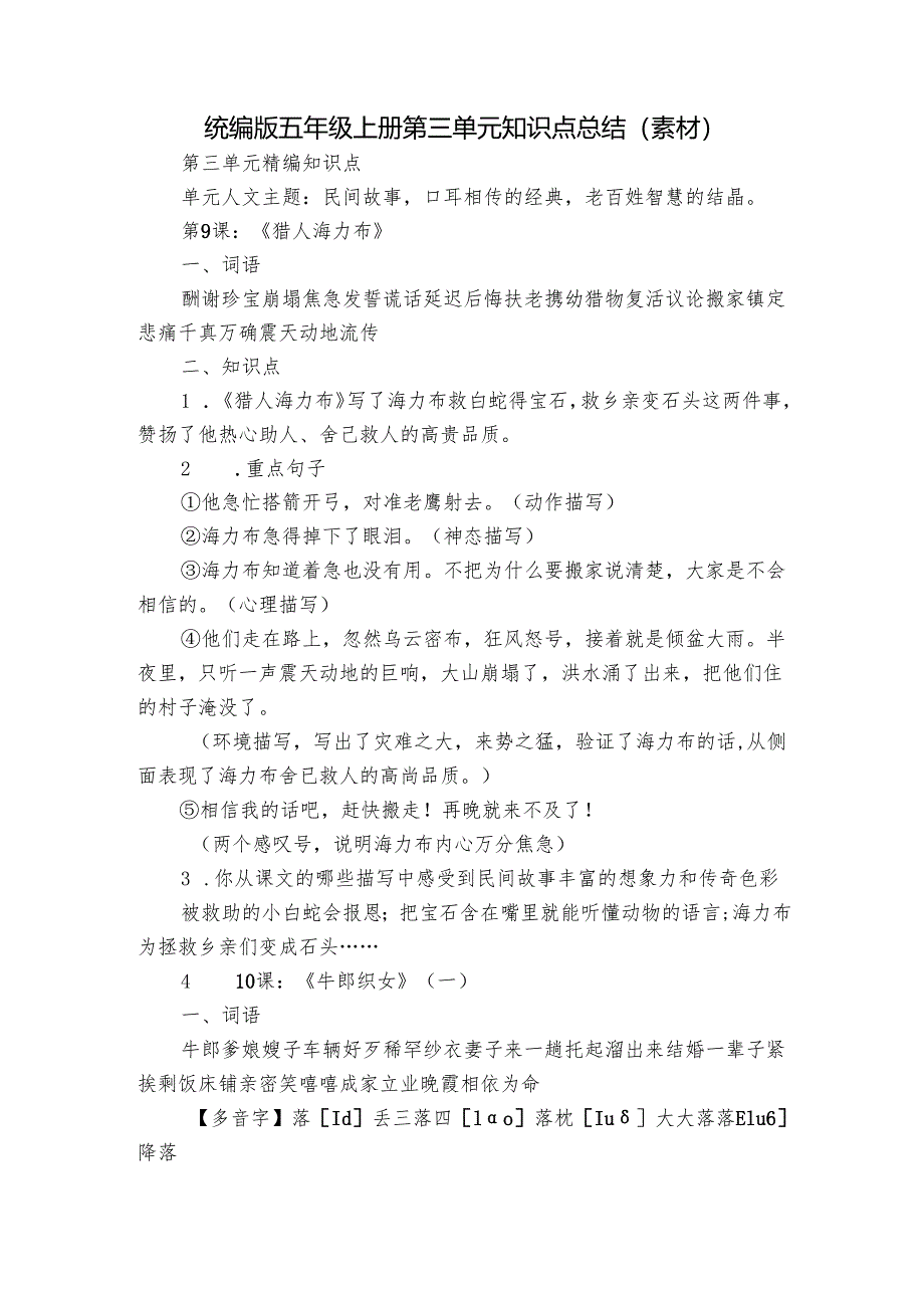 统编版五年级上册 第三单元知识点总结（素材）.docx_第1页