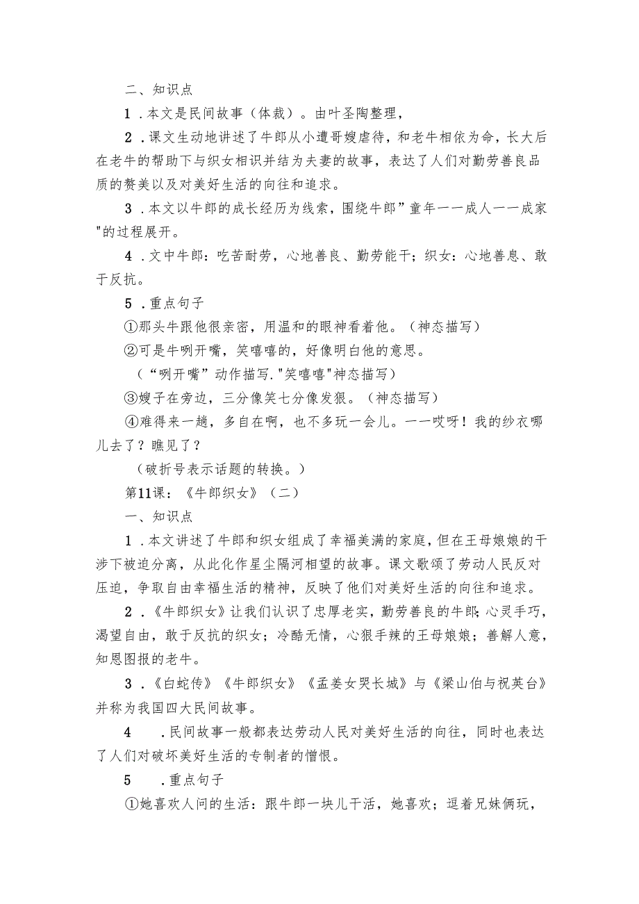 统编版五年级上册 第三单元知识点总结（素材）.docx_第2页