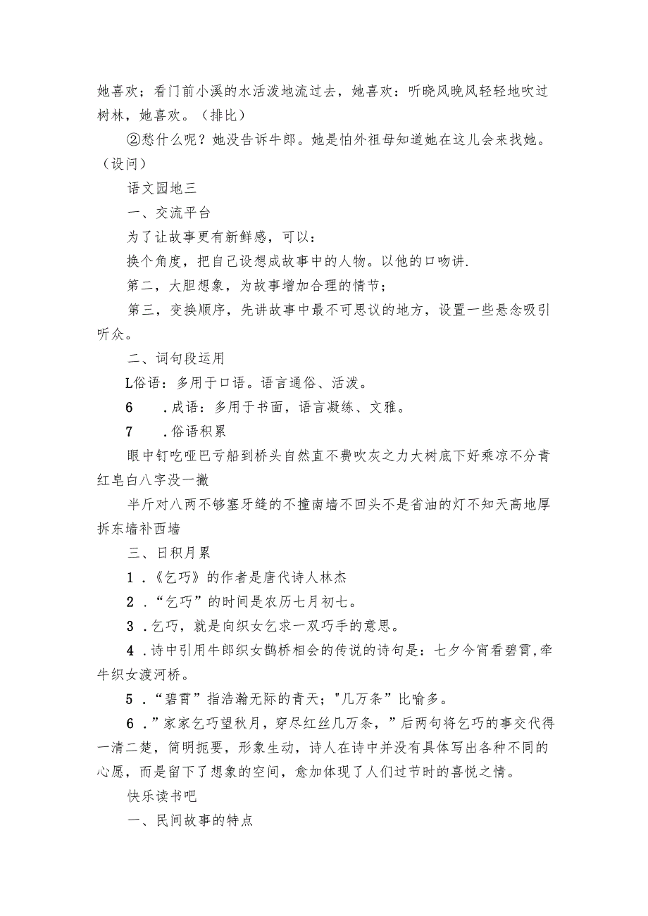 统编版五年级上册 第三单元知识点总结（素材）.docx_第3页