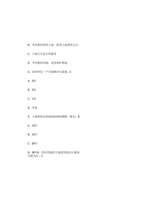 2025全国土地日知识竞赛试题附含答案.docx