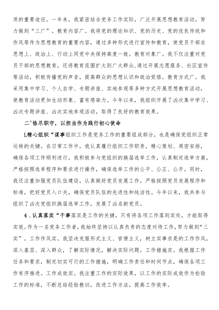 2024年度党务工作者年度总结.docx_第2页