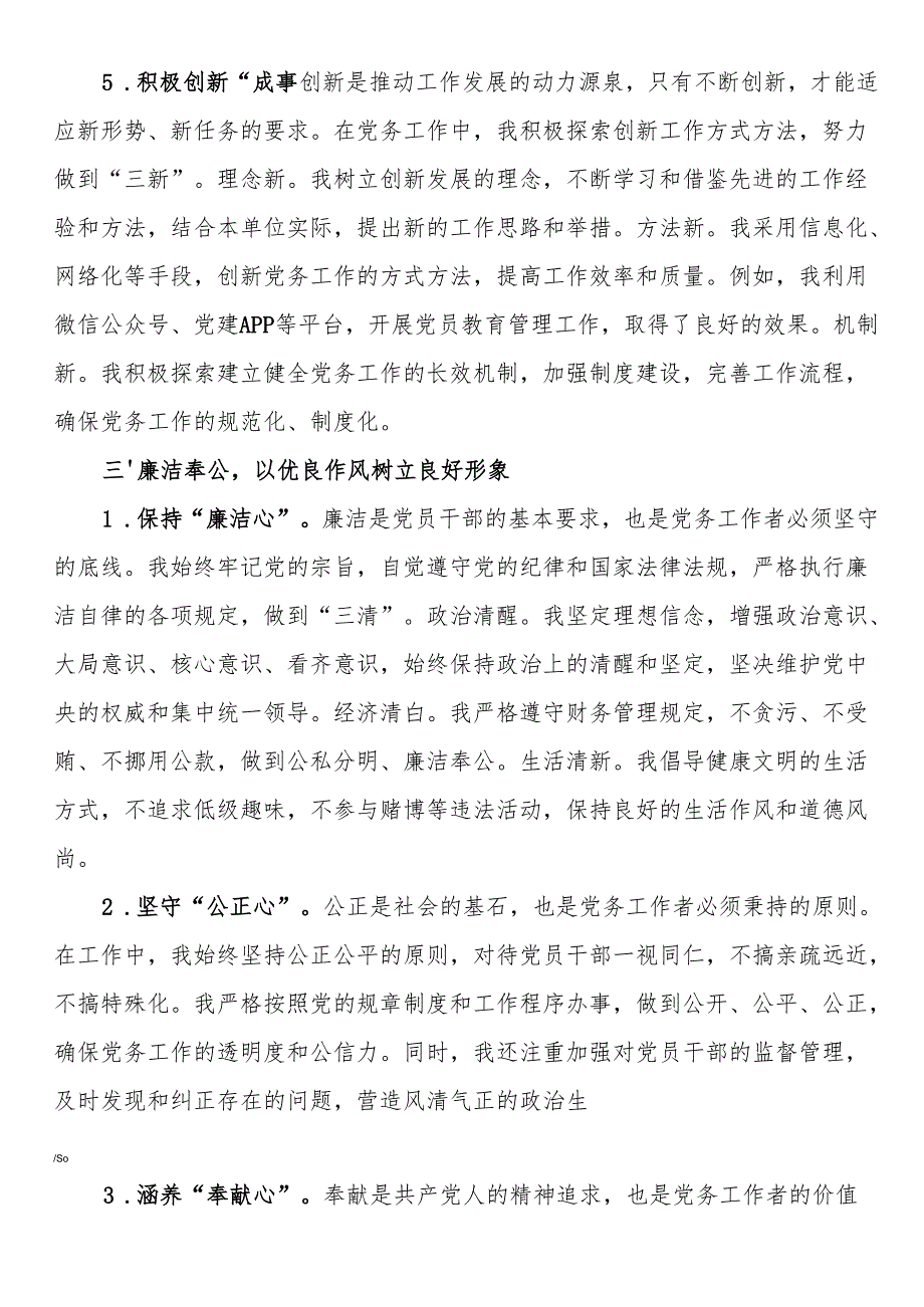 2024年度党务工作者年度总结.docx_第3页