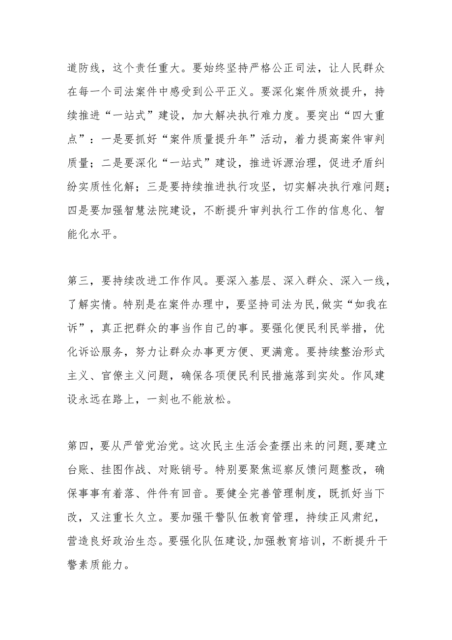 在民主生活会上的点评讲话2.docx_第3页