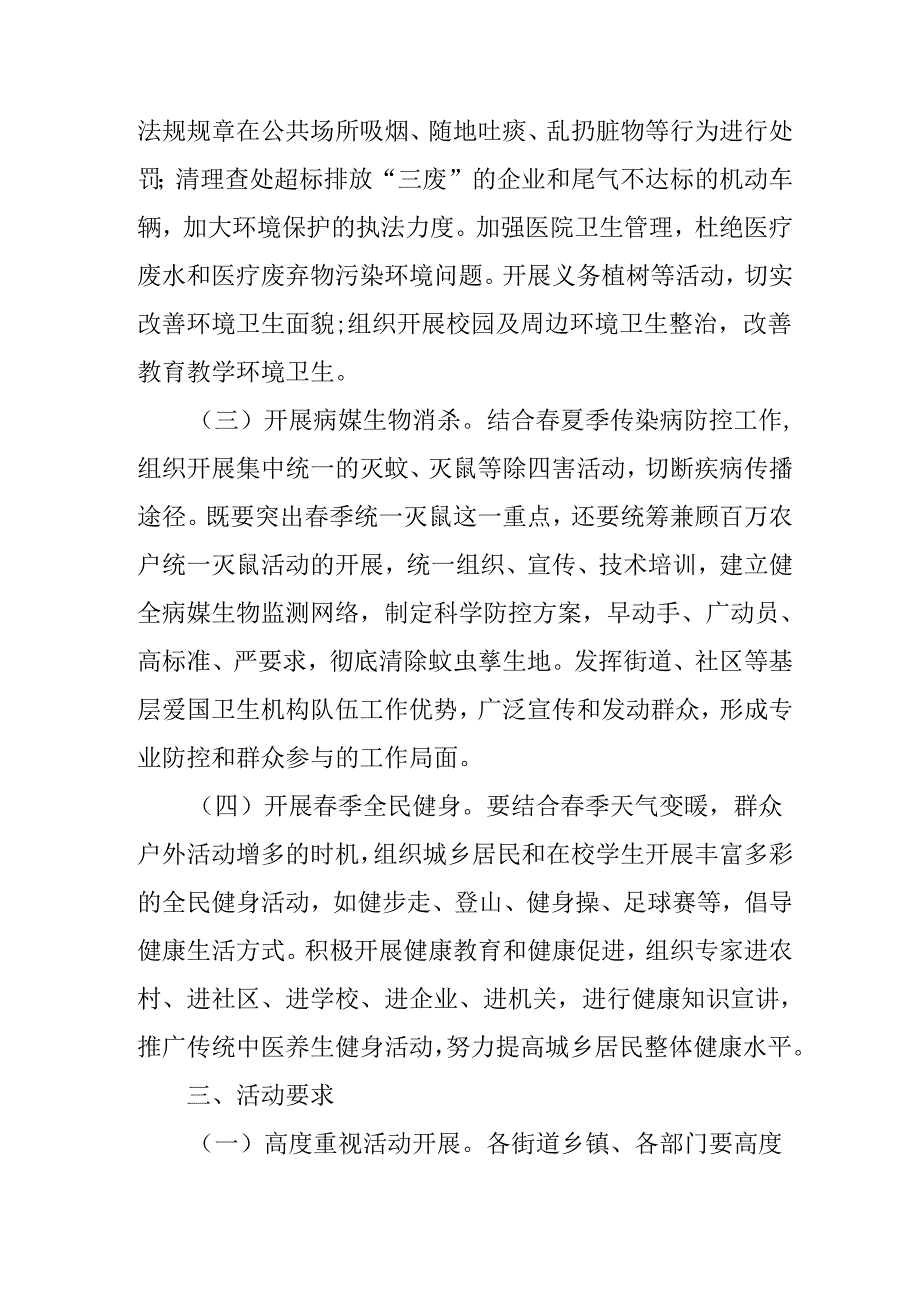 2025年中小学开展《全国第37个爱国卫生月》活动方案 （合计4份）.docx_第2页