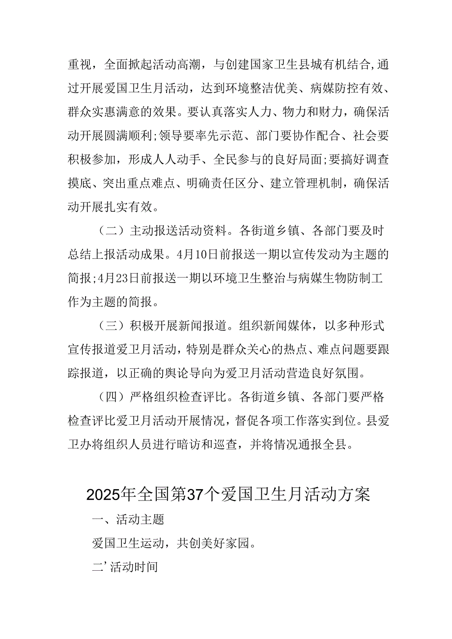 2025年中小学开展《全国第37个爱国卫生月》活动方案 （合计4份）.docx_第3页