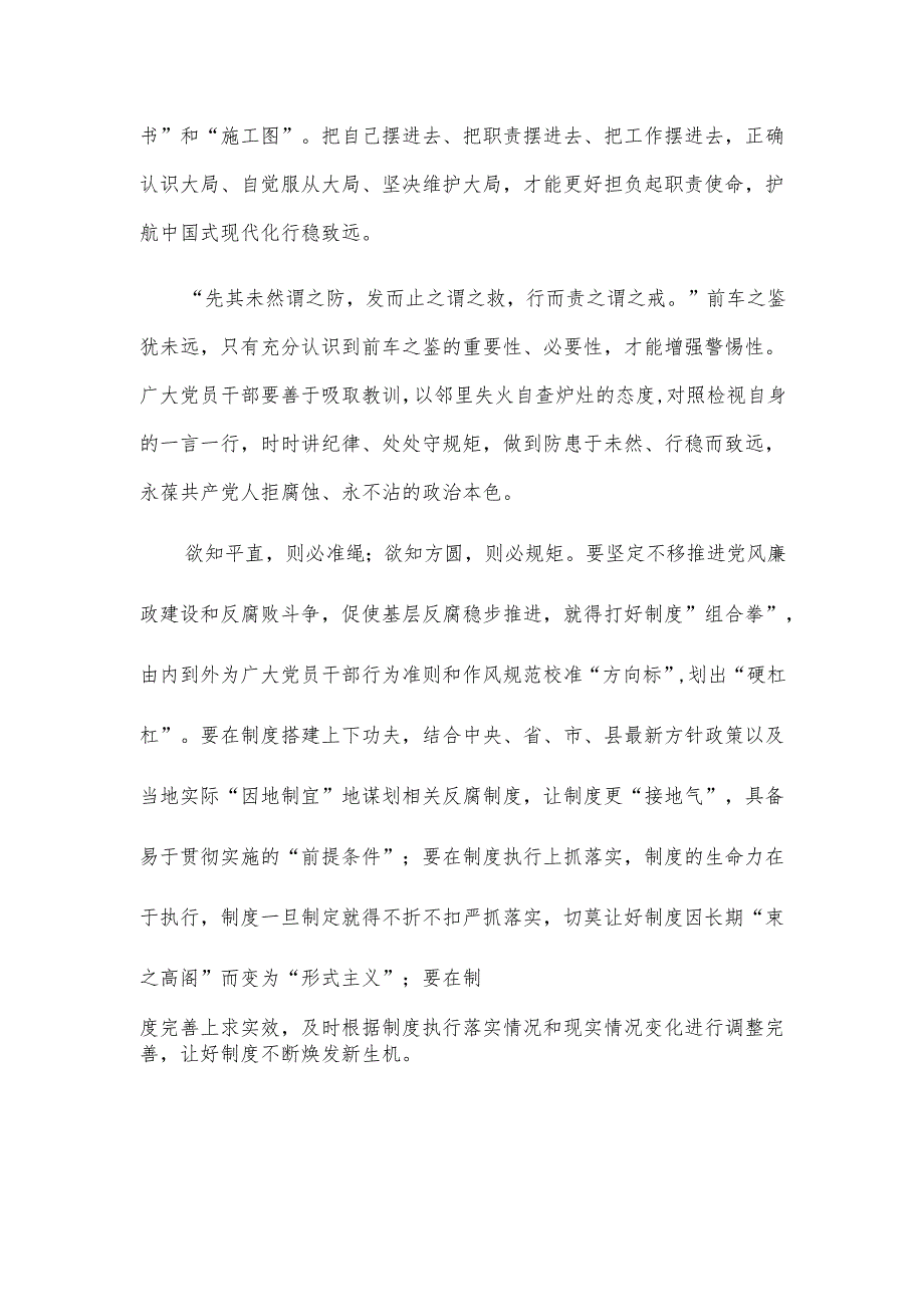 学习贯彻二十届中央纪委四次全会工作报告心得体会.docx_第2页