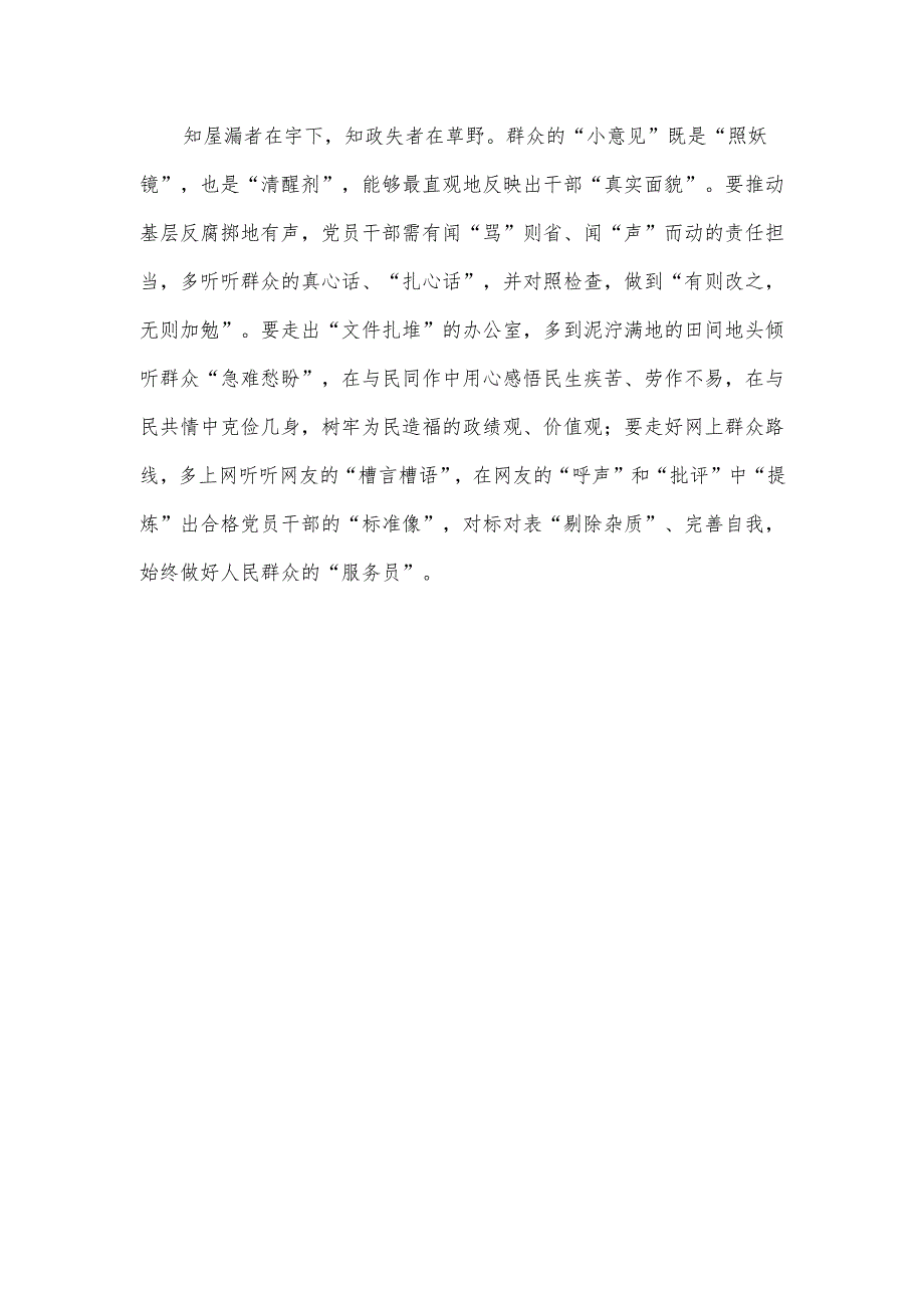 学习贯彻二十届中央纪委四次全会工作报告心得体会.docx_第3页