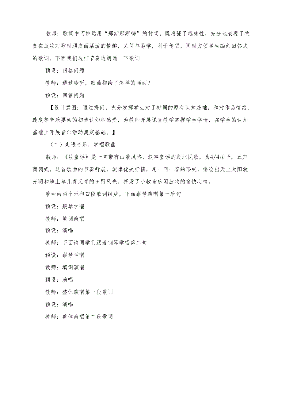 2024版新教材2025春人音版音乐一年级下册第二单元童谣教案教学设计.docx_第2页