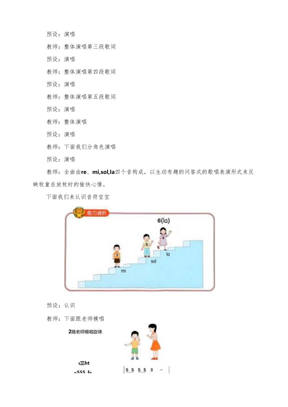 2024版新教材2025春人音版音乐一年级下册第二单元童谣教案教学设计.docx_第3页